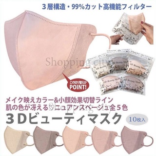 Lotte 3D Beauty mask สามมิติขนาดเล็ก face rose pink anti-off แต่งหน้า1แพ็ค10ชิ้น