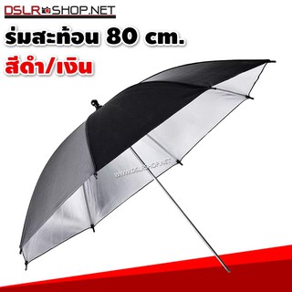 ร่มสะท้อน สีดำ/เงิน ขนาด 80cm