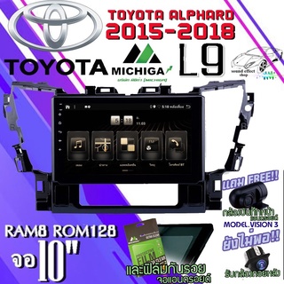 วิทยุจอแอนดรอย TOYOTA ALPHARD 2015-2018 MICHIGA L9 CPU 8CORE RAM8 ROM128 10นิ้ว แถมกล้องบันทึกหน้า/กล้องหลัง/ฟิล์มกันรอย