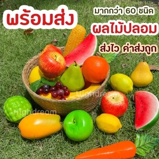 ผลไม้ปลอม ผลไม้ประดิษฐ์ เชอรี่ปลอม แอปเปิ้ลปลอม สตอเบอรี่ พร๊อพถ่ายรูป ของแต่งร้าน