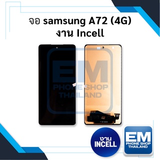 หน้าจอ Samsung A72 (4G) / SamsungA72(4G) งานincell หน้าจอซัมซุง จอมือถือ หน้าจอโทรศัพท์ อะไหล่หน้าจอ (มีประกัน)