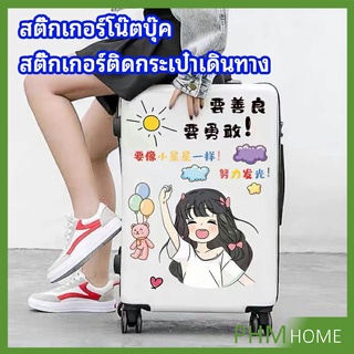 สติ๊กเกอร์กันน้ำ เคลือบด้าน  สติ๊กเกอร์ DIY  สติ๊กเกอร์ติดกระเป๋าเดินทาง   luggage sticker