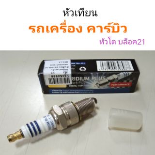 หัวเทียน Iridium รถเครื่องคาร์บิว หัวโต บล็อค21