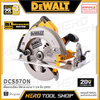 [ลดท้าร้อน 5%] DEWALT เลื่อย เลื่อยวงเดือน ไร้สาย 20V ขนาด 7-1/4 นิ้ว รุ่น DCS570N ++เฉพาะตัวเครื่อง ไม่รวมแบตเตอรี่++