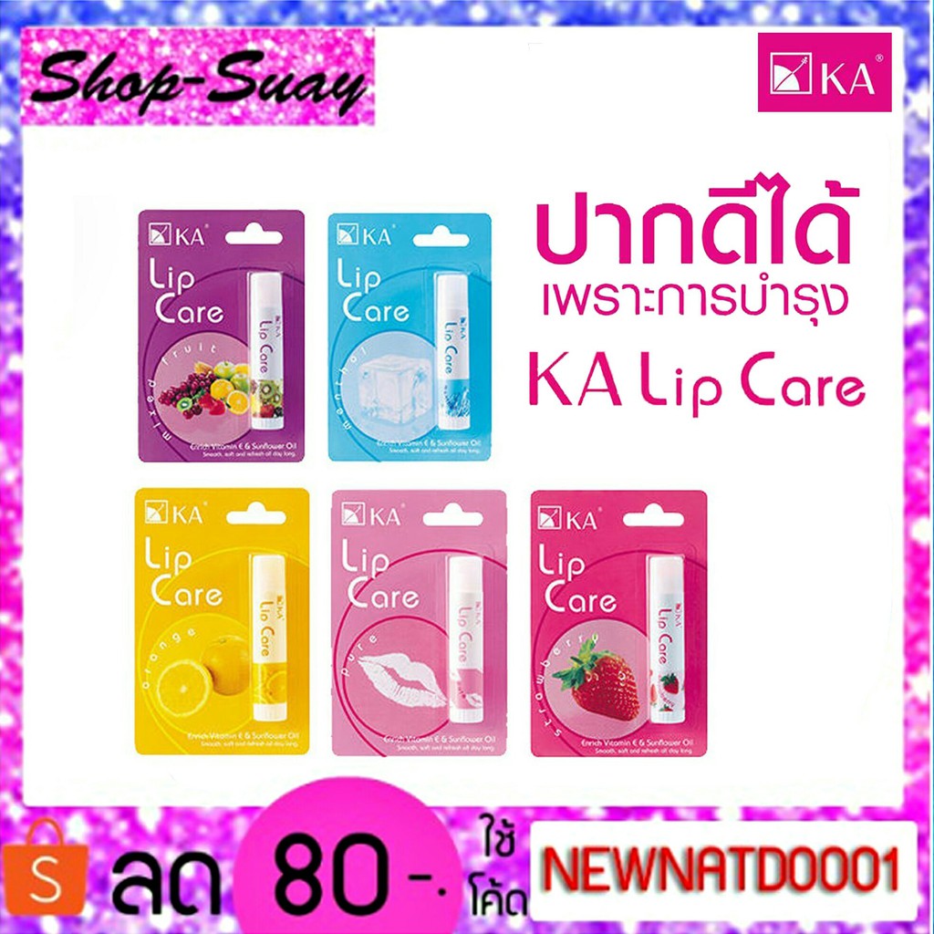 ลิปมัน เคเอ KA LIP CARE กลิ่นผลไม้ (ขนาด 3.5 กรัม) Shopee Thailand