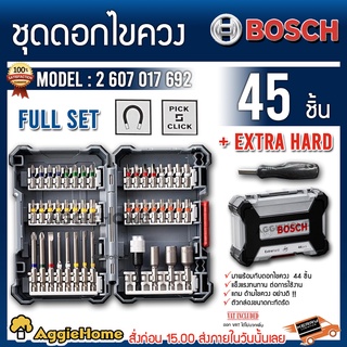 BOSCH ชุดดอกไขควง รุ่น 2607017692 FULL SET + EXTRD HARD 44+1 ชิ้น ดอกไขควง ไขควง