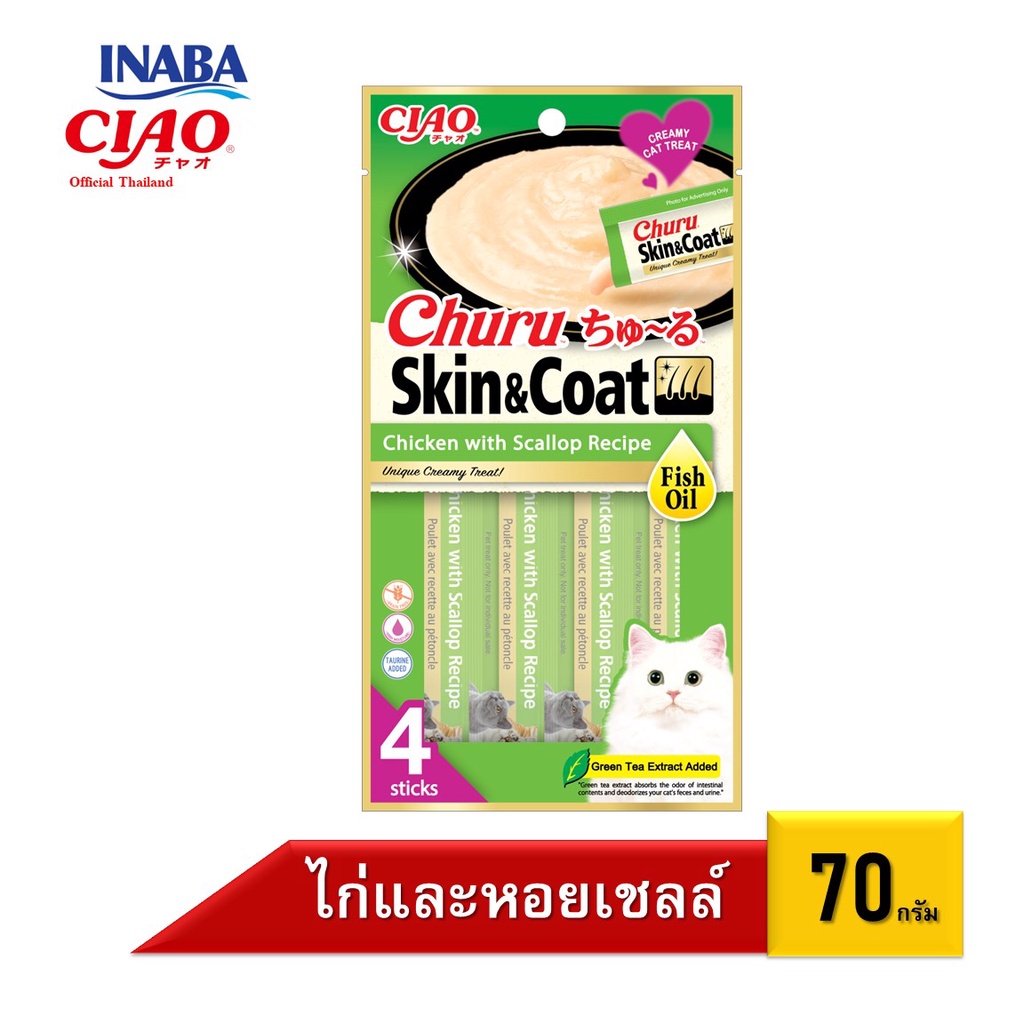 CHURU SKIN & COAT ชูหรุ สูตรน้ำมันปลา ปริมาณ 70 กรัม จำนวน 1 แพ็ค (USA-671/USA-672/USA-673/USA-674)