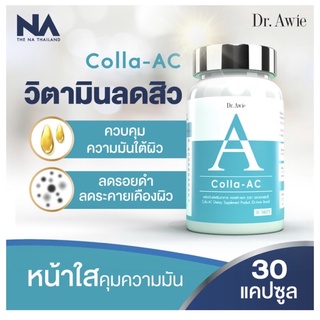 ส่งฟรี!! Colla-Ac คอลลาแอค อาหารเสริมลดสิว อาหารเสริมรักษาสิว วิตามินลดสิว วิตามินรักษาสิว อาหารเสริมลดหน้ามัน