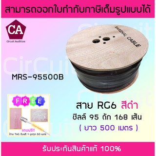 Marshal  สายRG6  รุ่น MRS-95500B ชีลล์ 95 % ถัก 168 เส้น ความยาว 500 เมตร สีดำ