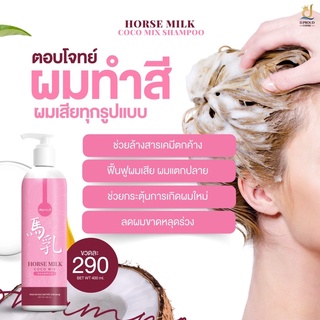 DEPROUD HORSE MILK SHAMPOO แชมพูนมผ้า ลดผมขาดหลุดร่วง ดูแลผม ขนาด 400 ml.