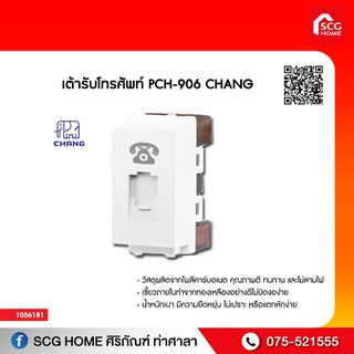 เต้ารับโทรศัพท์ PCH-906 CHANG