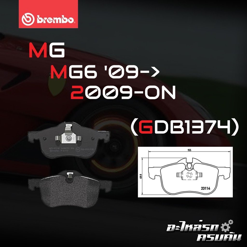ผ้าเบรคหน้า BREMBO MG 6  เครื่อง (1.8T) ปี10-> (F)P52 017B