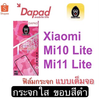 DAPAD ฟิล์มกระจก แบบเต็มจอ ( มีขอบสีดำ ) XIAOMI  Mi 10 lite / Mi 11 lite