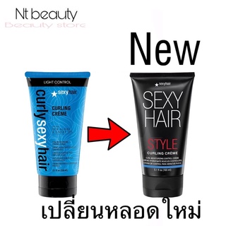 Sexy hair concepts curly sexy hair curling cream ครีมจับลอนผมดัด เซ็กซี่แฮร์ 150 ml sexyhair ครีมจับลอน