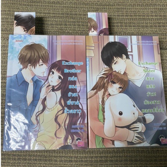 นิยายแจ่มใส Exchange sister Exchange brother สภาพ99%