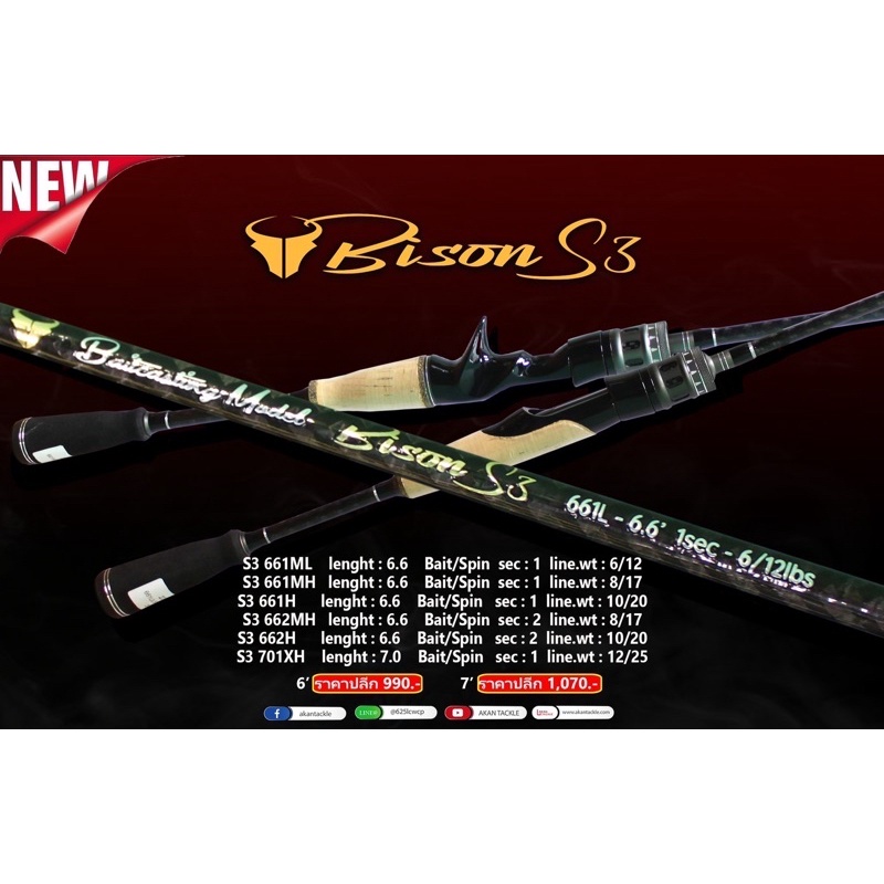 คันเบ็ดตกปลา คันไบสันS3 Bison S3 พร้อมส่ง เบท-สปิน