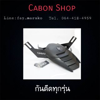 🚒Free🚒 กันดีดทุกรุ่นตั้งเเต่100-300cc.