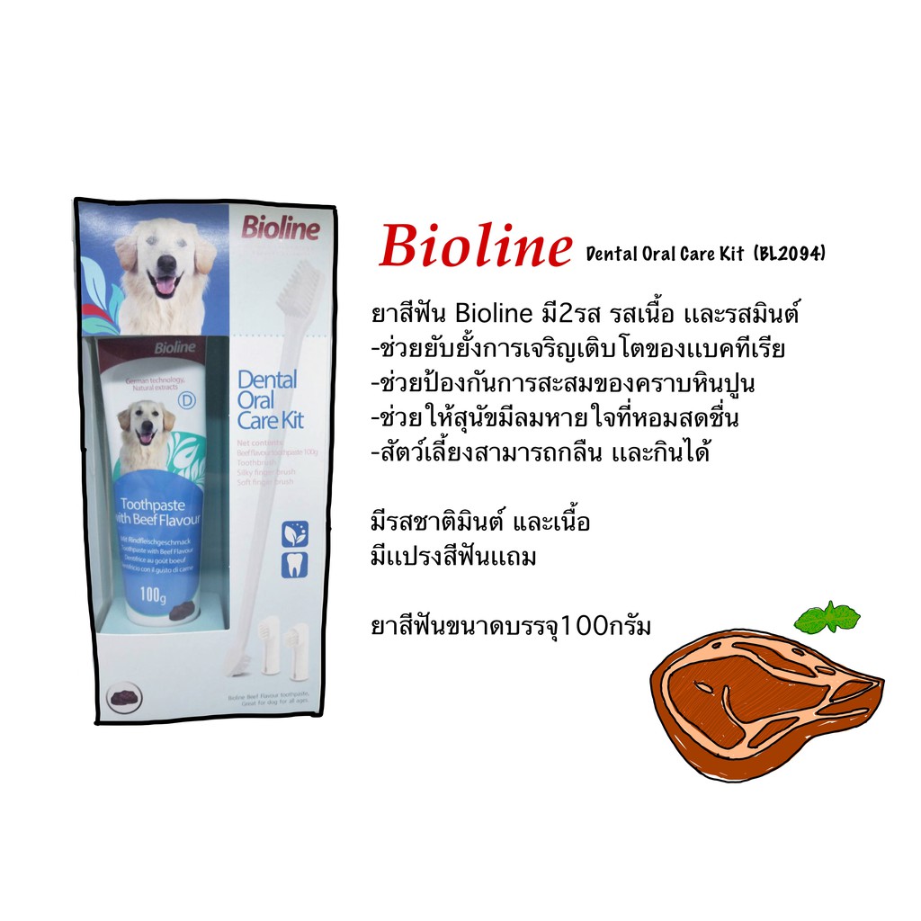 ยาสีฟันสุนัข ยาสีฟันแมว สเปรย์ระงับกลิ่นปาก Bioline / Trixie ลดหินปูนสะสม ยับยั้งแบคทีเรีย ในช่องปากสุนัขและแมว