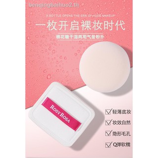 ♞▣Japan ROSY ROSA Air Cushion Puff Wet and Dry Marshmallow Makeup Sponge Super Soft Beauty Egg Don’t Eat Powder