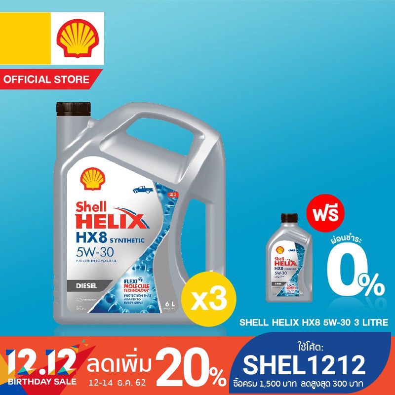 [ผ่อน 0%][ฟรี 3 ลิตร] SHELL น้ำมันเครื่องสังเคราะห์แท้ Helix HX8 ดีเซล 5W-30 (6 ลิตร) 3 แกลลอน