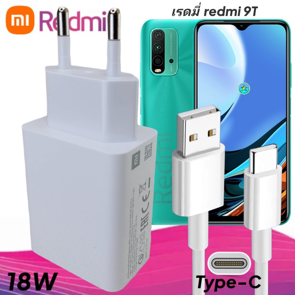 ที่ชาร์จ Redmi 9T 18W Type-C EU Mi Quick Charge หัวชาร์จ สายชาร์จ เสียวมี่ ชาร์จเร็ว ชาร์จไว ด่วน ของแท้ศูนย