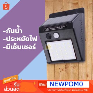 โคมไฟ LED 30 จุด แบบติตตั้งผนัง พลังงานแสงอาทิตย์  Motion Sensor Solar Power Led 30 Light Outdoor  #48