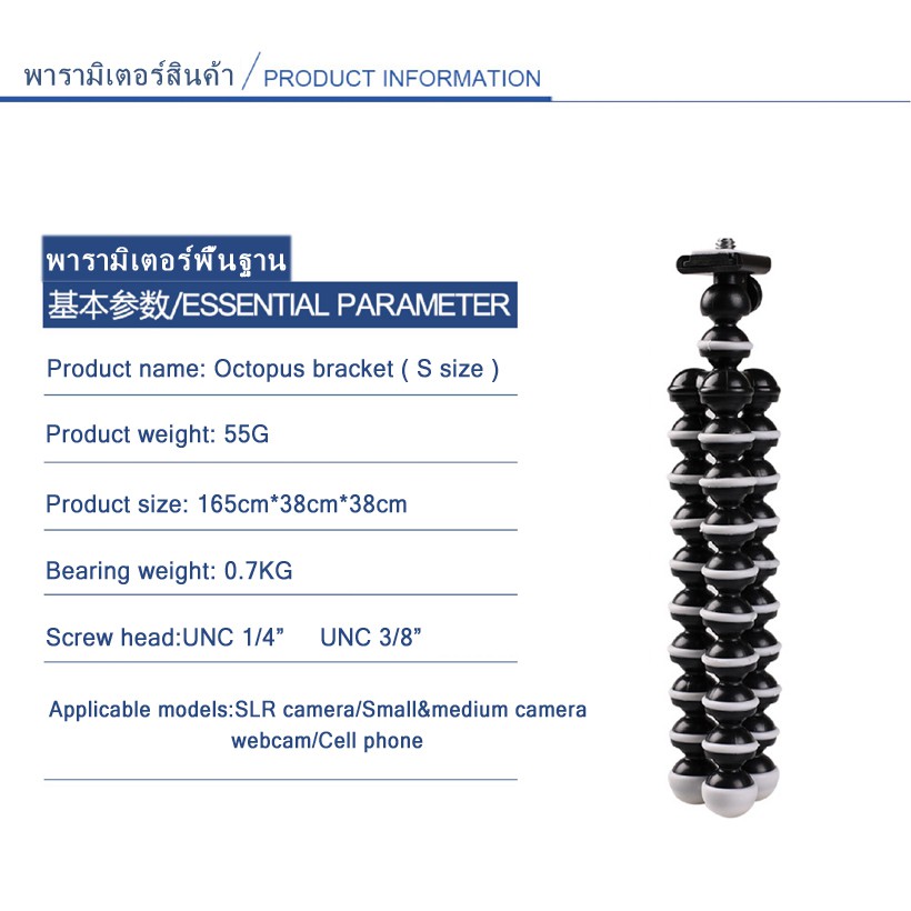 ขาตั้งปลาหมึก ขาตั้งมือถือ ขาตั้งกล้อง พร้อมหัวต่อ Octopus holder Tripod mobile holder Size S/M/L