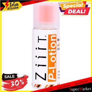 🔥สินค้าขายดี!! ซิท พี-โลชั่น 50มล. Ziiit P-Lotion 50ml