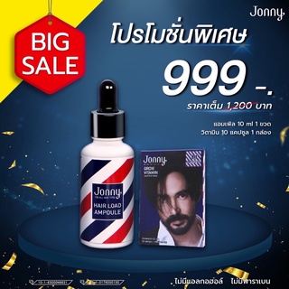 จอนนี่ Jonny Hair สำหรับผมร่วง ผมบาง 10 ml + วิตามิน 1 กล่อง