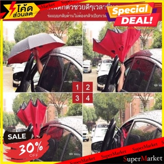 🔥สินค้าขายดี!! Reverse Umbrella Inverted Umbrella ร่มกลับด้านอัจฉริยะกันแดด กันฝน 🚚💨พร้อมส่ง!!