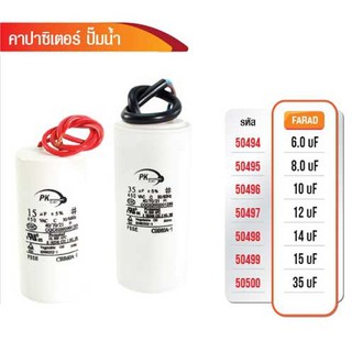 CAPACITOR คาปาซิเตอร์ปั้มน้ำ 450V AC