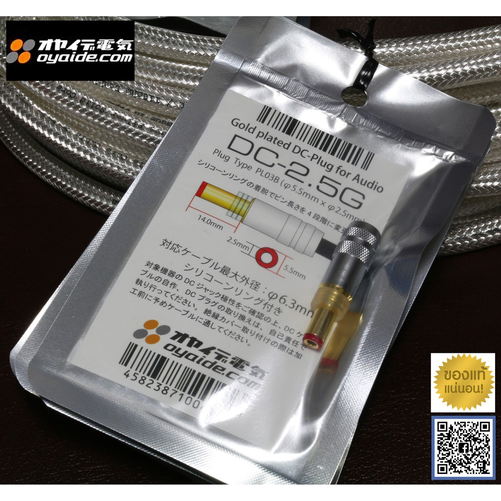 ของแท้ 100% OYAIDE DC-2.5G Gold plated DC Plug NEW Version audio grade made in japan / ร้าน All Cable