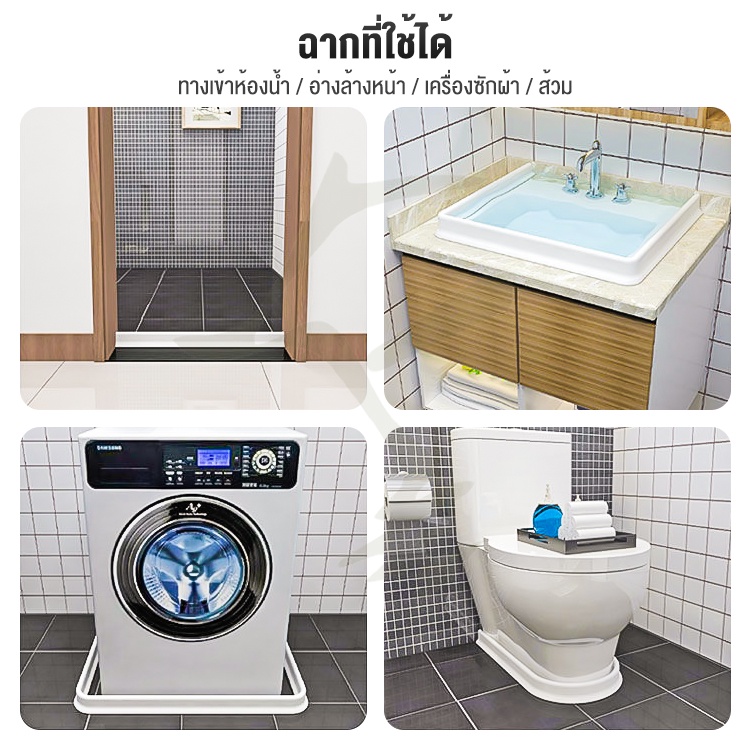 กั้นน้ำในห้องน้ำ ซิลิกาเจล ซีลกั้นน้ำไหล แถบปิดผนึก สูง 3 ซม. แถบกันน้ำ 60/100/150/200 ซม. Bathroom Water barrier - รูปที่ 5