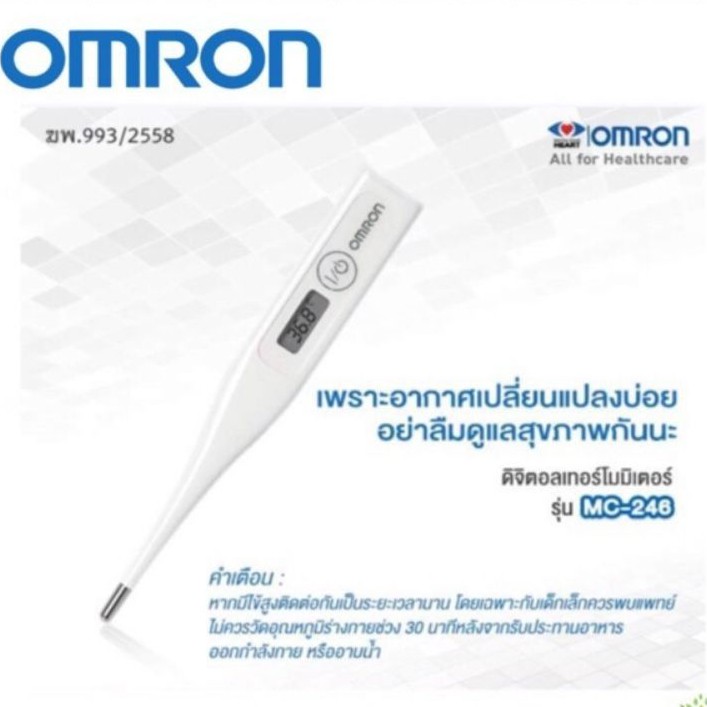 ปรอทวัดไข้แบบดิจิตอล ออมรอน ที่วัดไข้ เครื่องวัดอุณหภูมิ Omron รุ่น MC-246