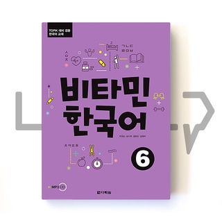 Vitamin Korean Vol. 6. Korean Language