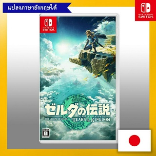 The Legend of Zelda Tears of the Kingdom【Direct from Japan】(Made in Japan)