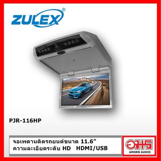 Zulex PJR-116HP จอเพดานติดรถยนต์ ขนาด 11.6 นิ้ว AMORNAUDIO อมรออดิโอ