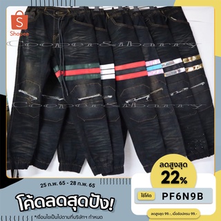 กางเกงjogger ขาจั๊ม แต่งปะขาด แถบสี คาดหนังfreesize