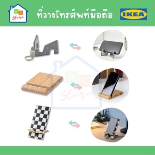 IKEA อิเกีย - ที่วางโทรศัพท์ ที่วางโทรศัพท์มือถือ ที่วางแท็บเล็ต ที่วางมือถือ อีเกีย BERGENES,YUPPIENALLE ,PLUGGLAND