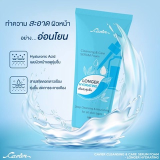 Cavier Cleansing &amp; Care Serum Foam Longer Hydrating เซรั่มโฟมล้างหน้า ผสมสารสกัดจากดอกดาวเรือง ขนาด 150 กรัม