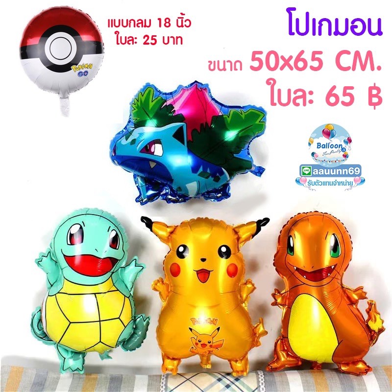 🇹🇭 ส่งเร็ว ร้านไทย ลูกโป่ง ถูกสุดใน Shopee ลูกโป่งโปเกมอน การ์ตูนน่ารักๆ