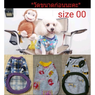 เสื้อแขนกุด size 00 ผ้ายืดและผ้าสำลี ลายน่ารัก  ขนาดตัวเสื้อ(ความยาว 8"-9")(รอบอก 8" รอบคอ 7")