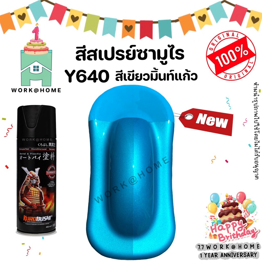 สีสเปรย์ซามูไร Y640 เขียวมินต์แก้ว สีแคนดี้ สีโปร่งแสง สวยเด่นไม่ซ้ำใครด้วยเฉดสีใหม่จากซามูไร Samurai Paint