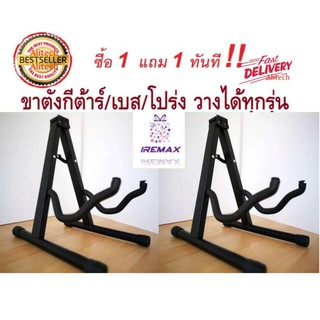 【2pcs】Buybuytech DEVISER ขาตั้งกีตาร์โปร่ง/กีตาร์ไฟฟ้า/เบส รุ่น PF-C10 (2ชิ้น)