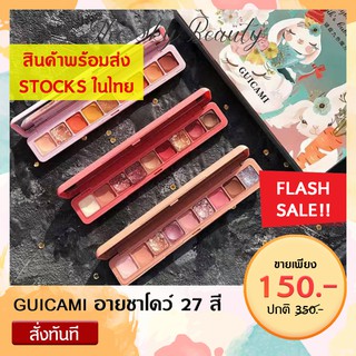 GUICAMI🐰อายชาโดว์ 27 สี