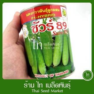 แตงกวา ชัวร์ 89 เมล็ดพันธุ์ แตงกวา ลูกผสม ตรา อุ้งมือทอง บรรจุ 100 กรัม