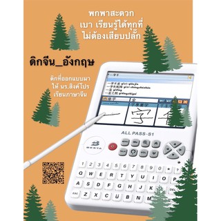 besta E-dictionary Thailand preorder