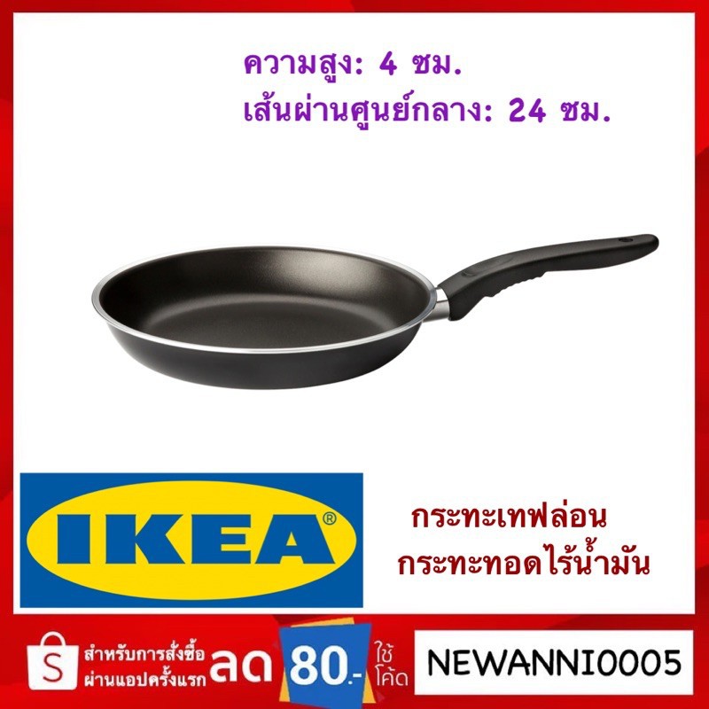 TOP กระทะเทฟล่อน กระทะเทฟล่อน กระทะเหล็กหล่อ IKEA แท้ กระทะทอดไร้น้ำมัน กระทะเทฟล่อน กระทะ กระทะ กระทะเคลือบ