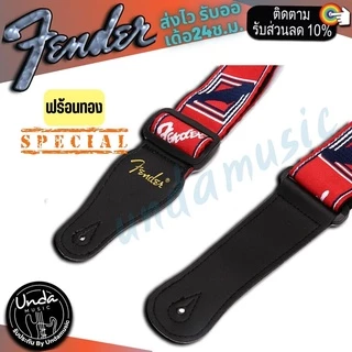 สายสะพายกีต้าร์ลาย Fender จำนวน (1 ชิ้น) พร้อม Pick3 ชิ้นขนาด 0.46 mm บางนิ่ม ที่เก็บปิ๊ก 1 ชิ้น เล่นง่ายมูลค่า 140 บาท