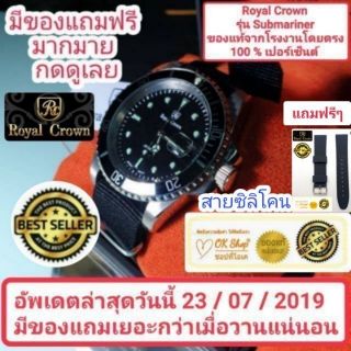 Royal Crown รุ่น Submariner ของแท้ 100% นาฬิกาหรู สำหรับผู้ชาย + สาย NATO สีดำ (สนใจสายสีอื่นๆแจ้งได้ในแชทครับ)